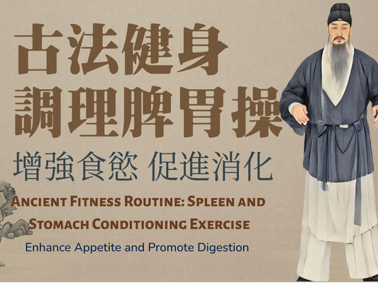 Ancient Spleen-Stomach Regulating Exercise:Appetite Enhancement & Digestive Activation