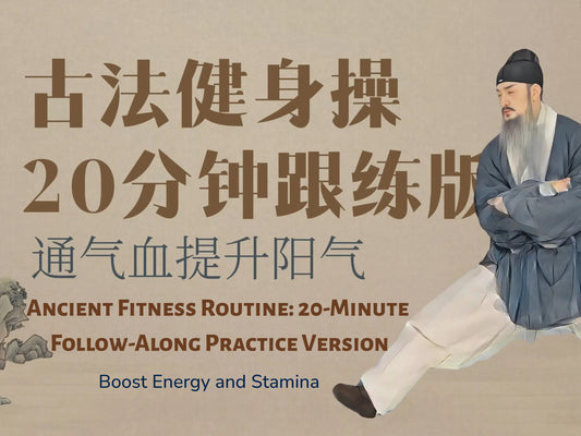 Ancient Fitness Routine: 20-MinuteFollow-Along Practice Version